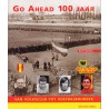 GO AHEAD 100 JAAR. VAN VOLKSCLUB TOT VOETBALBOLWERK. !!! UITVERKOCHT